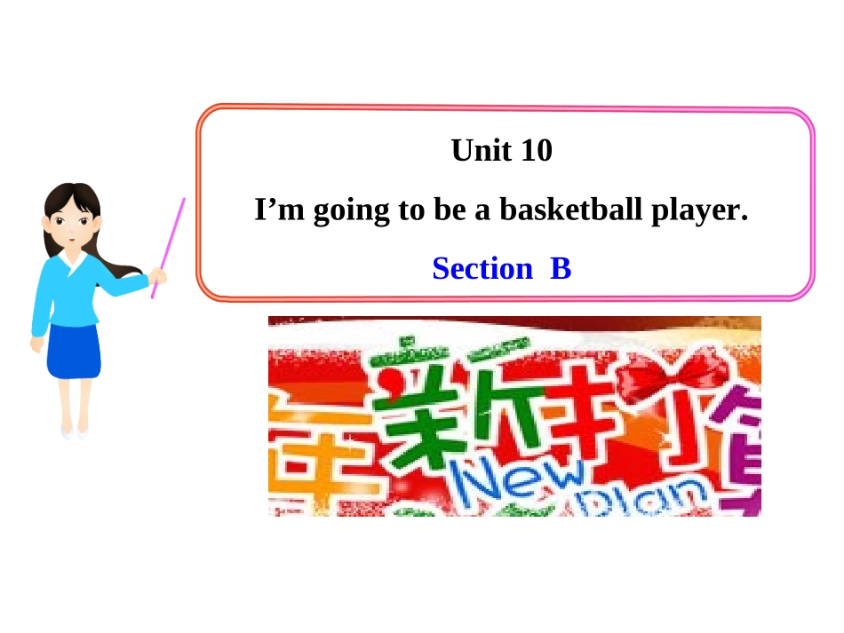 英语教学课件：Unit10I’mgoingtobeabasketballplayerSectionB（人教实验版八上）_第1页