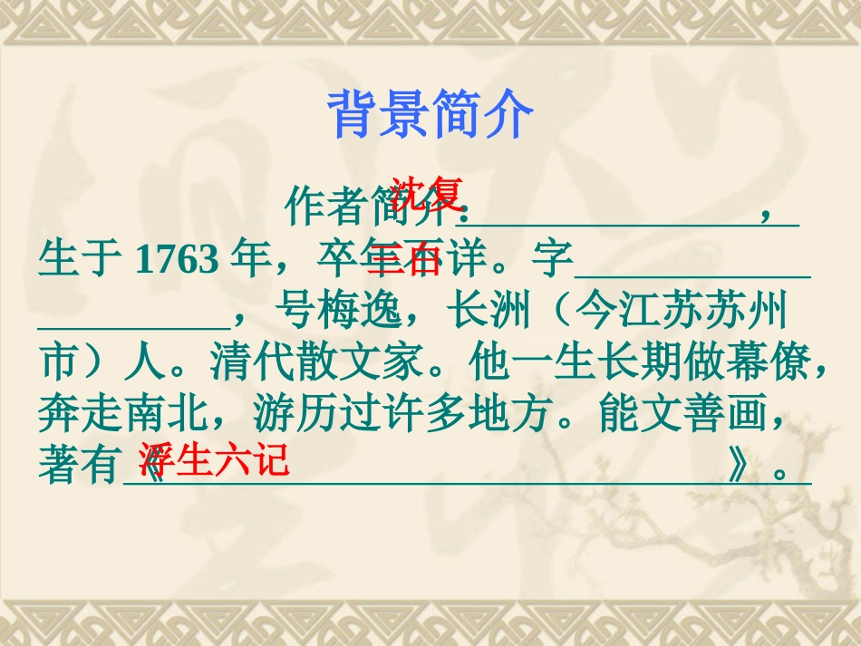 幼时记趣-张千惠_第2页