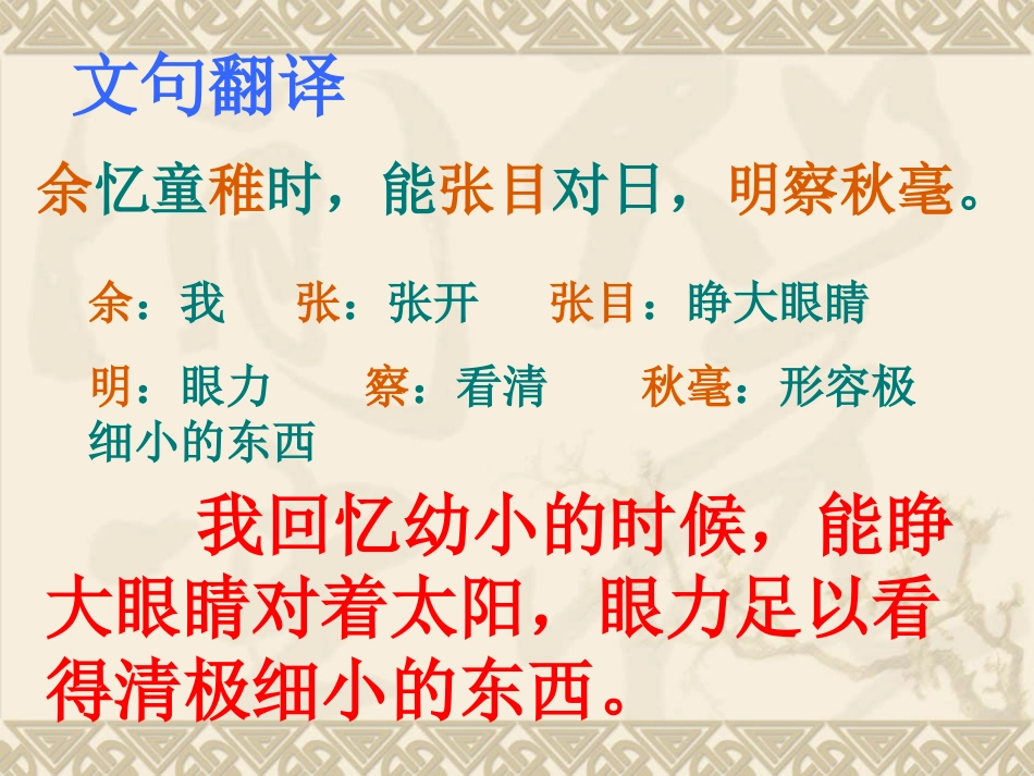 幼时记趣-张千惠_第3页