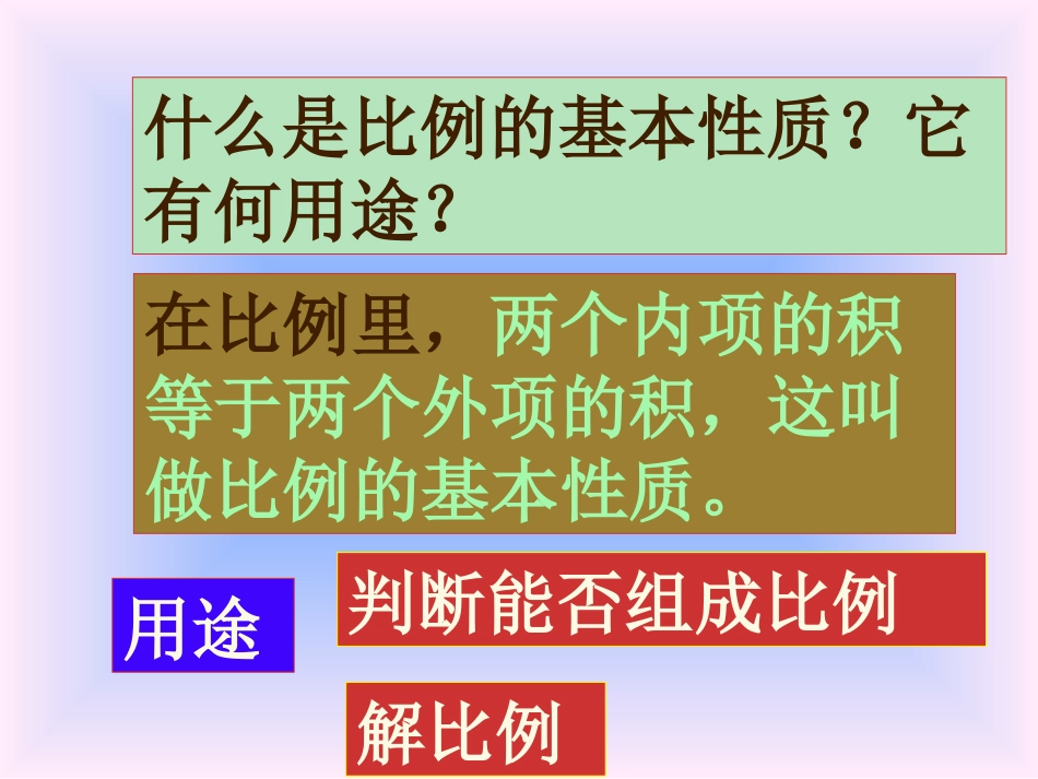 比例的整理与复习_第3页