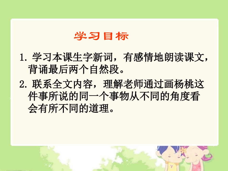 杨桃摸样《画杨桃2》PPT课件_第2页