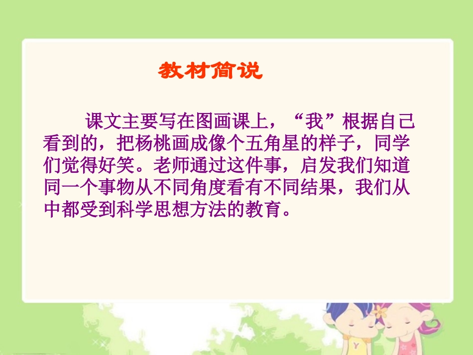 杨桃摸样《画杨桃2》PPT课件_第3页