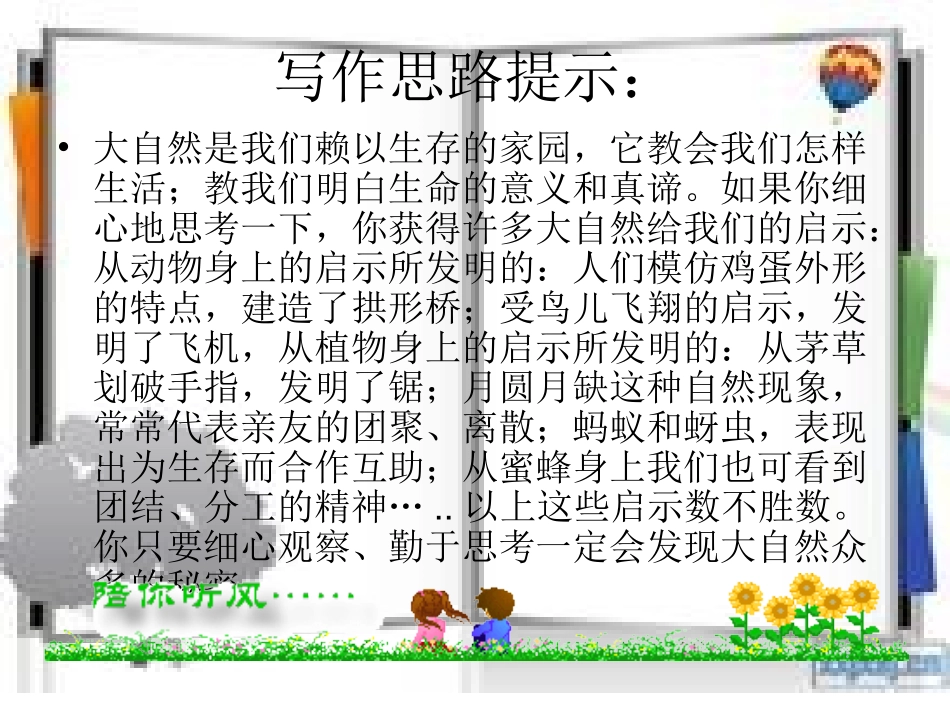 四年级下册第三单元作文指导(上课的课件修改)_第2页