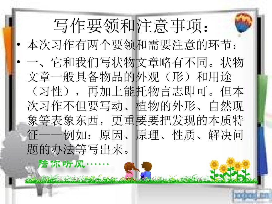 四年级下册第三单元作文指导(上课的课件修改)_第3页