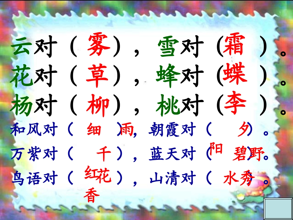 一年级下册《识字7》课件_第1页