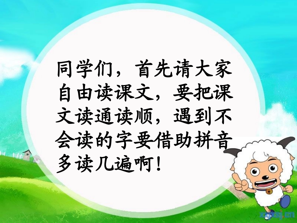 一年级下册《识字7》课件_第3页