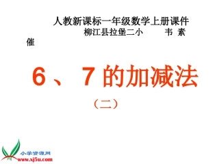 人人一年级上册图文应用题