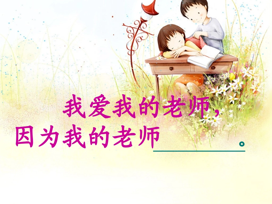 一株紫丁香课件(人教版新课标二年级上册语文课件)_第1页