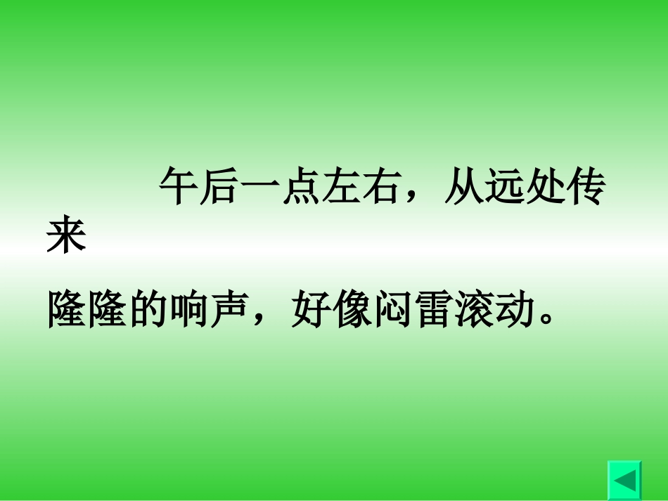 四上语文课件：观潮1_第3页