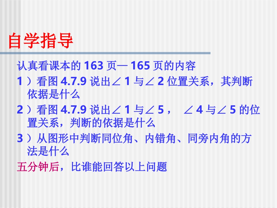 数学：472《相交线中的角》课件1（华东师大版七年级上）_第2页