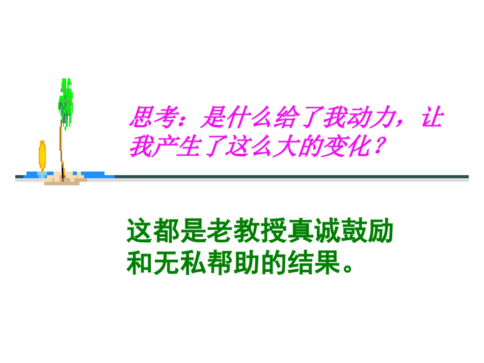 唯一的听众 (7)_第3页