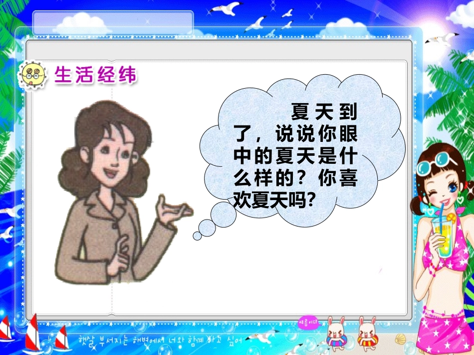 品德与生活课件——杨华_第2页