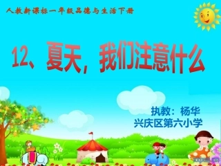 品德与生活课件——杨华