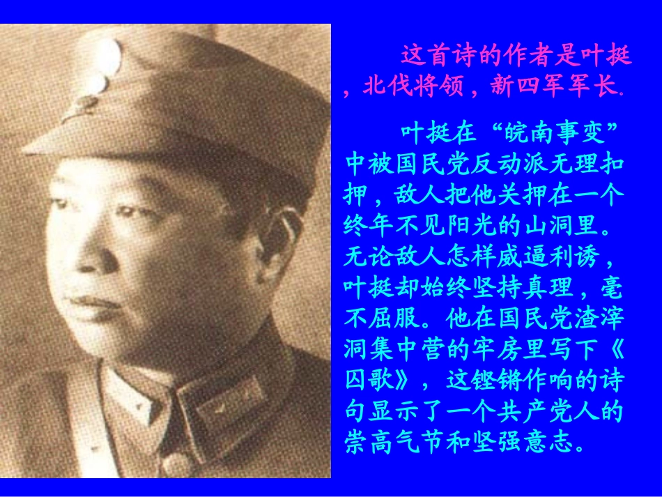 四年级语文上册囚歌2课件北师大版_第2页