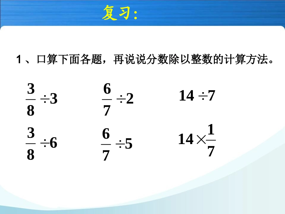 一个数除以分数(例3)_第2页