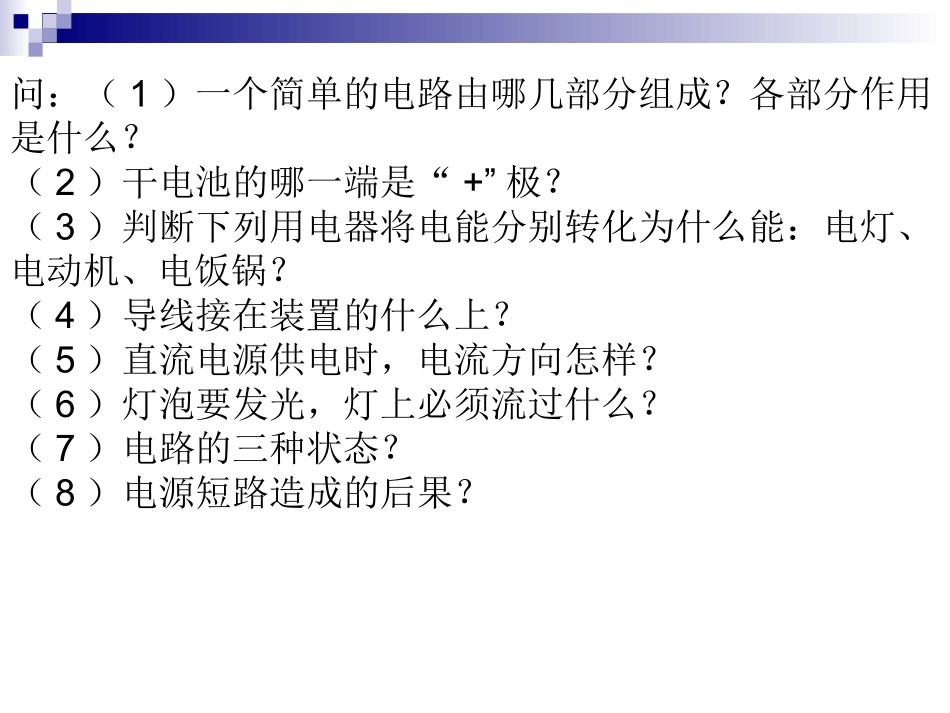 初三物理《电路连接的基本方式》PPT课件_第2页
