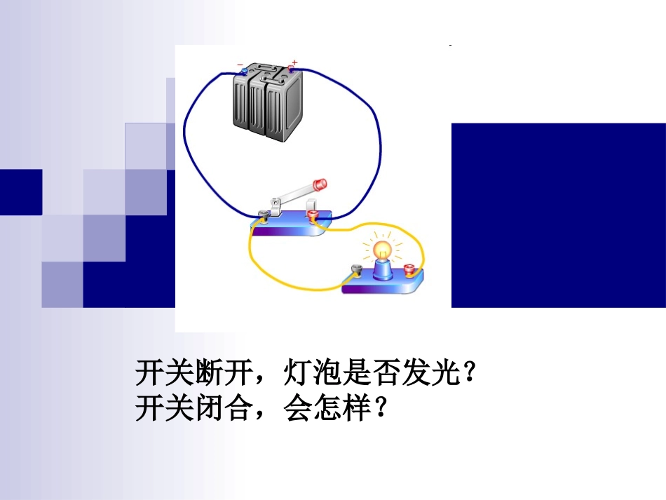 初三物理《电路连接的基本方式》PPT课件_第3页