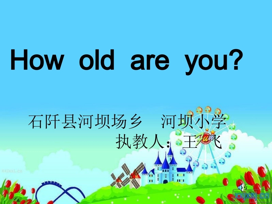 复件How_old_are_you课件_第1页
