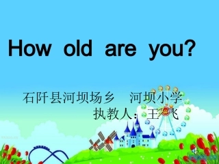 复件How_old_are_you课件