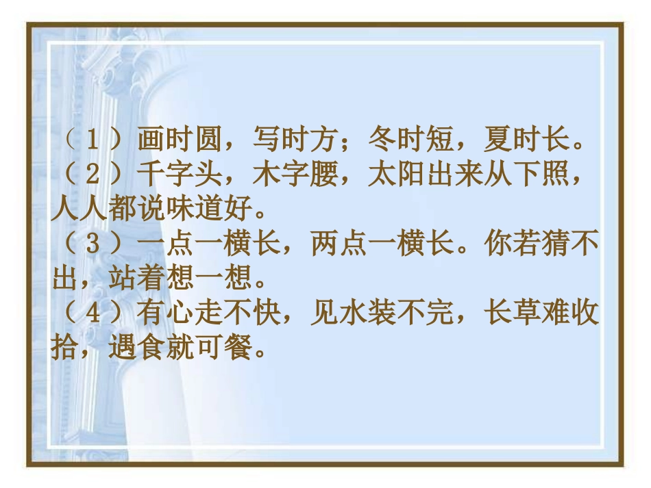 有趣的汉字 (6)_第3页