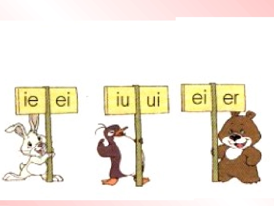 汉语拼音复习三课件_第3页