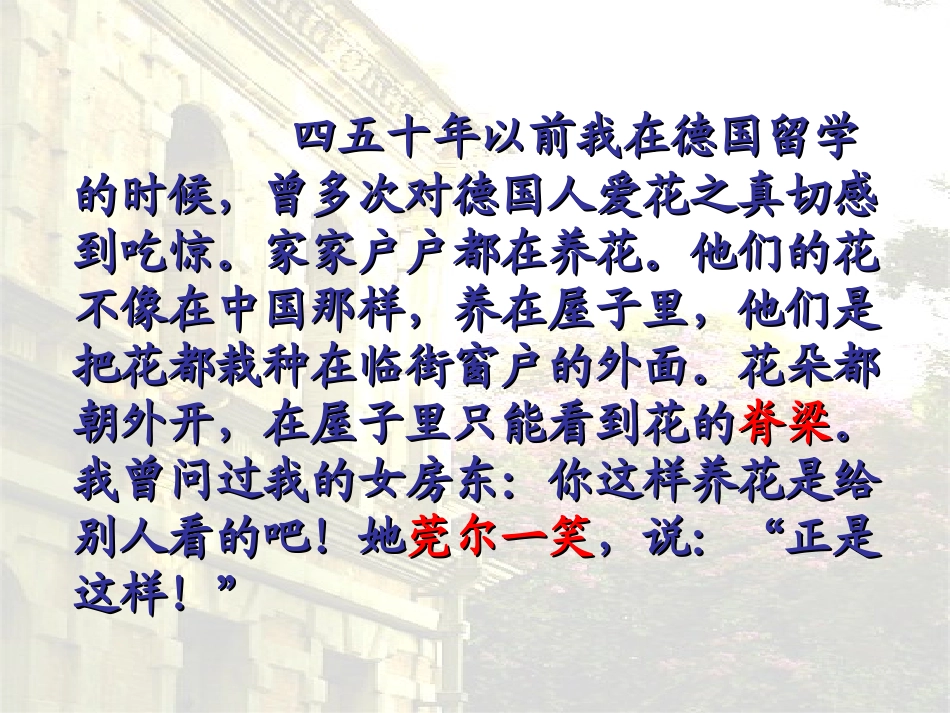 复件自己的花是让别人看的课件_第3页