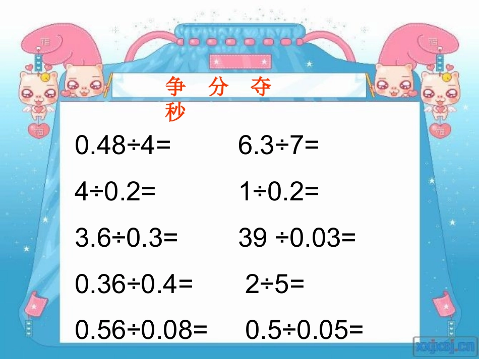五年级数学上册2小数除法单元练习课件_第2页