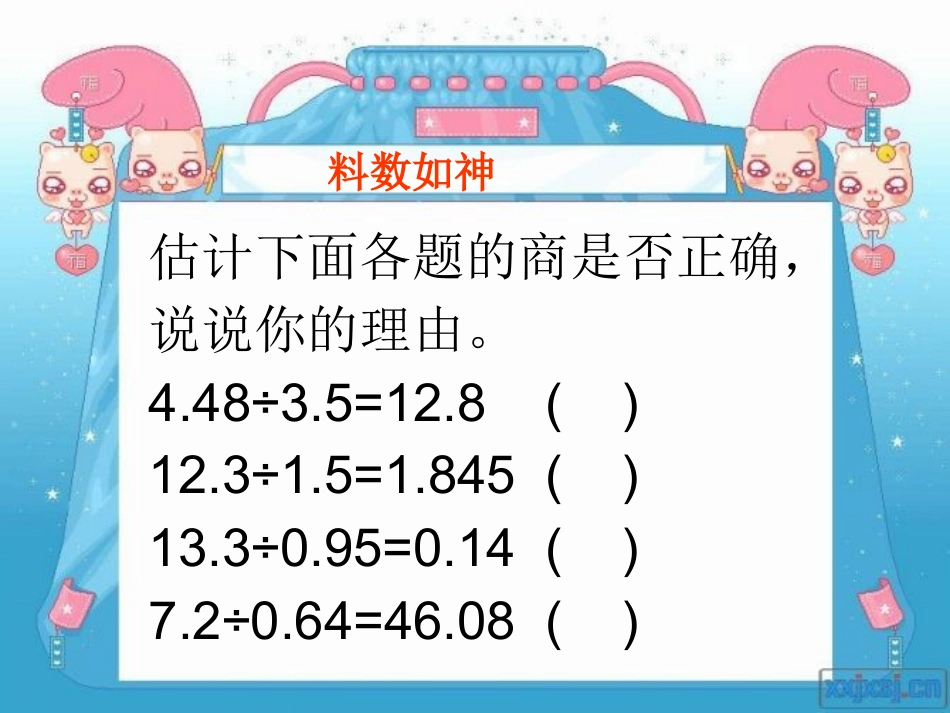 五年级数学上册2小数除法单元练习课件_第3页