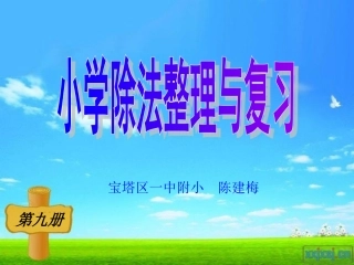 五年级数学上册2小数除法单元练习课件