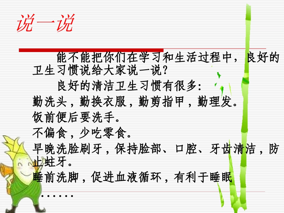 一年级二班讲卫生班会_第3页