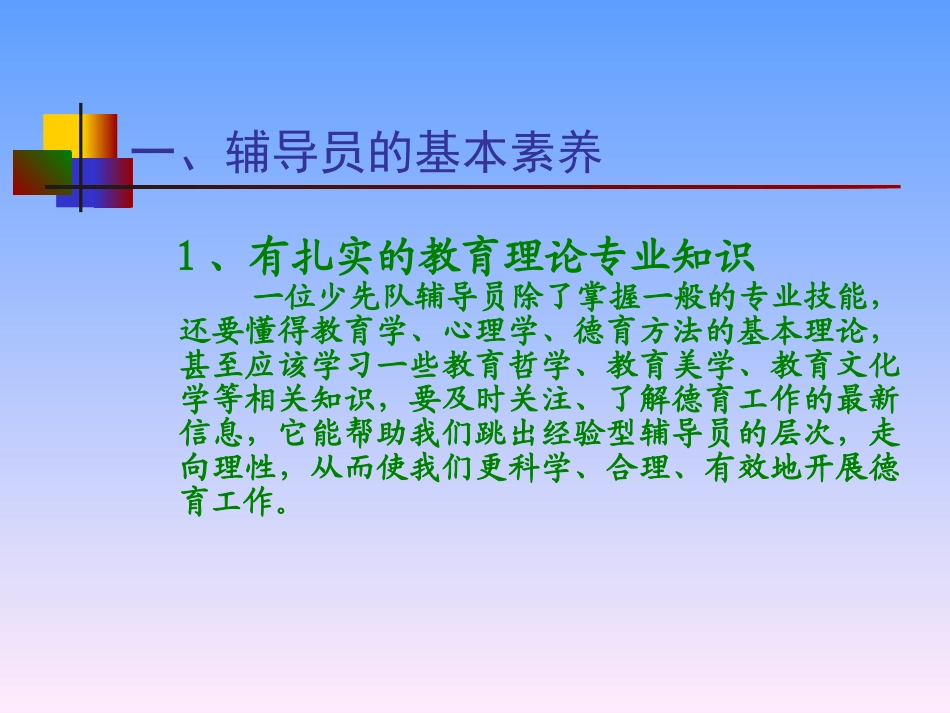 辅导员素养与工作方法[1]_第2页