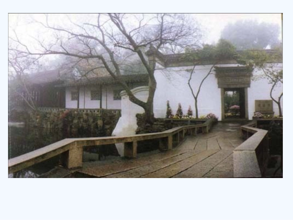 《苏州园林》课件）_第2页