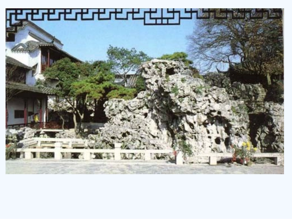《苏州园林》课件）_第3页
