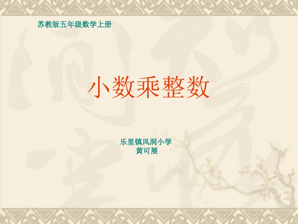 小数乘整数 (3)_第1页