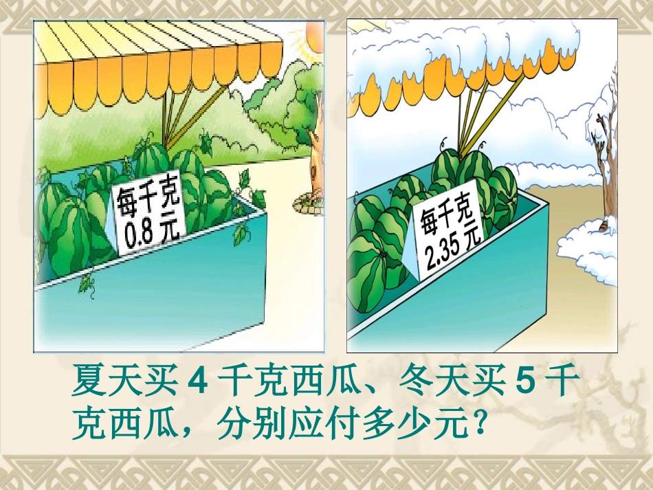 小数乘整数 (3)_第2页