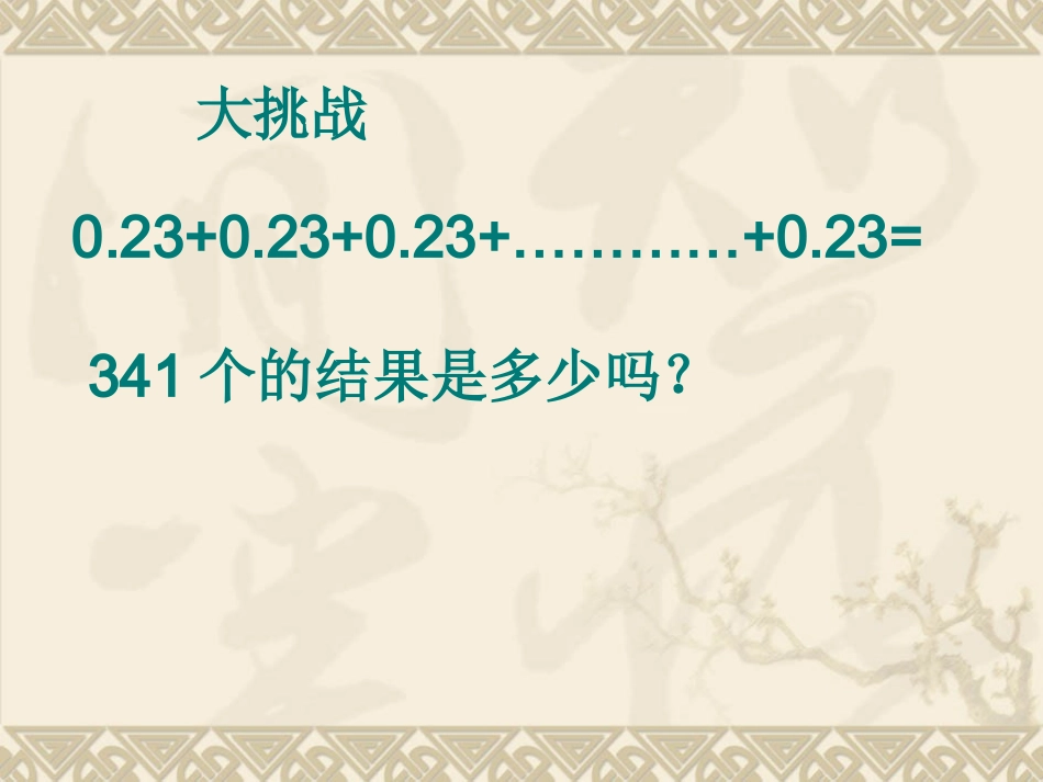 小数乘整数 (3)_第3页