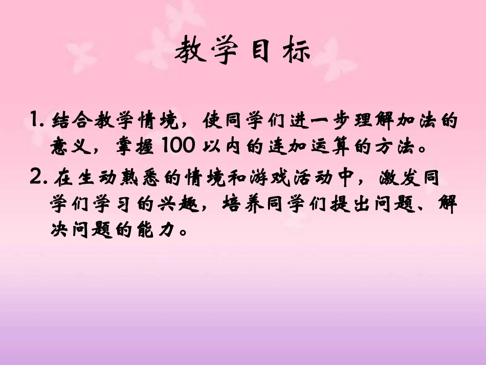 套圈游戏课件PPT下载2北师大版一年级数学下册课件_第2页