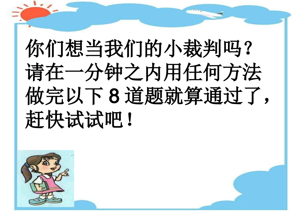 套圈游戏课件PPT下载2北师大版一年级数学下册课件_第3页