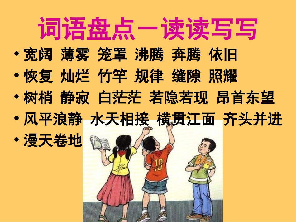 四年级上语文课件-语文园地一-人教版_第1页