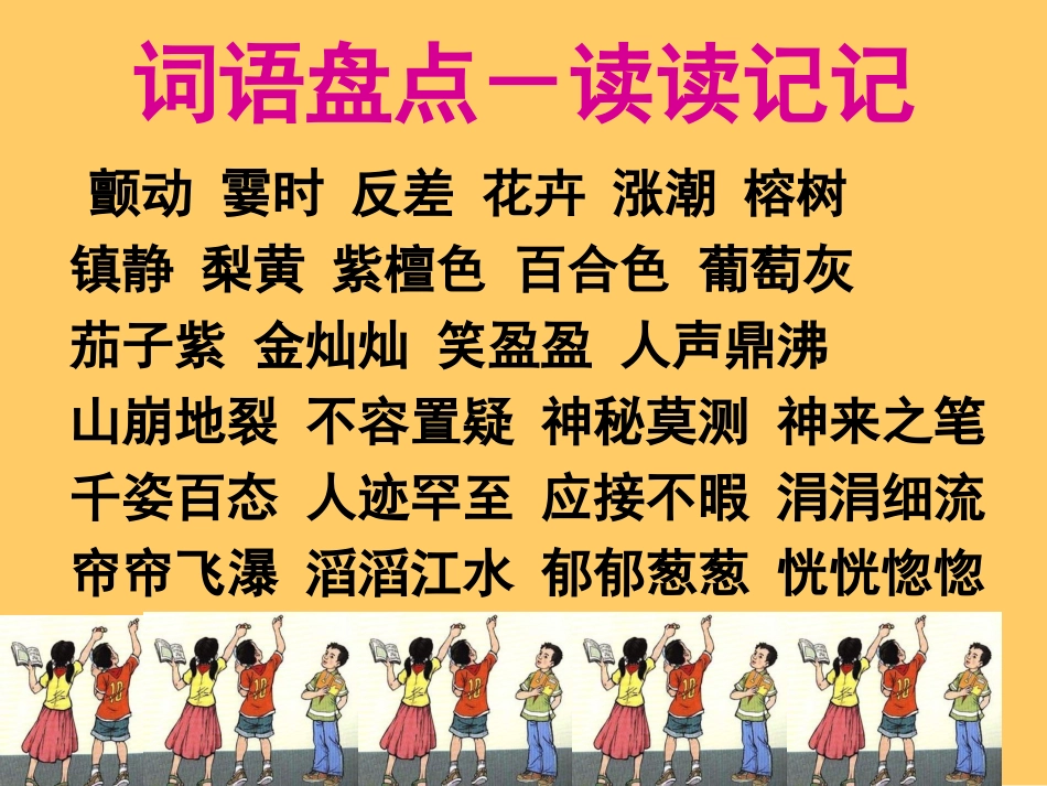 四年级上语文课件-语文园地一-人教版_第2页