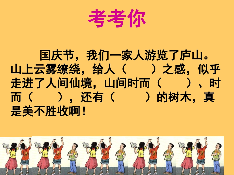四年级上语文课件-语文园地一-人教版_第3页
