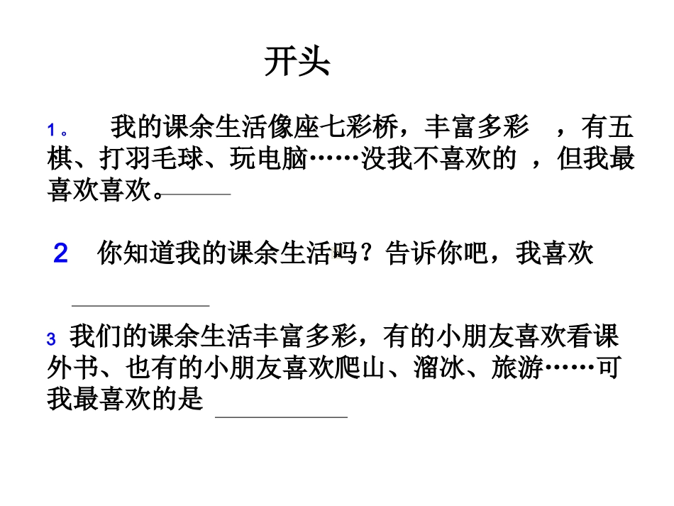 三年级上册的优秀作文归类 (2)_第3页