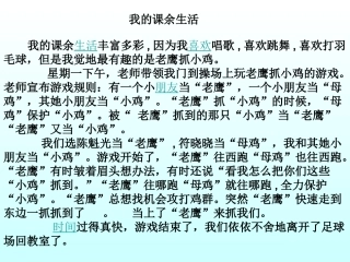 三年级上册的优秀作文归类 (2)