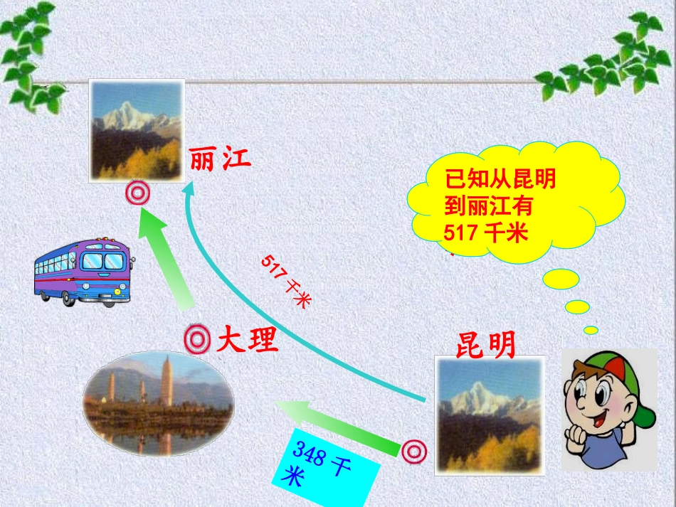 新人教版三年级上册万以内的减法_第2页