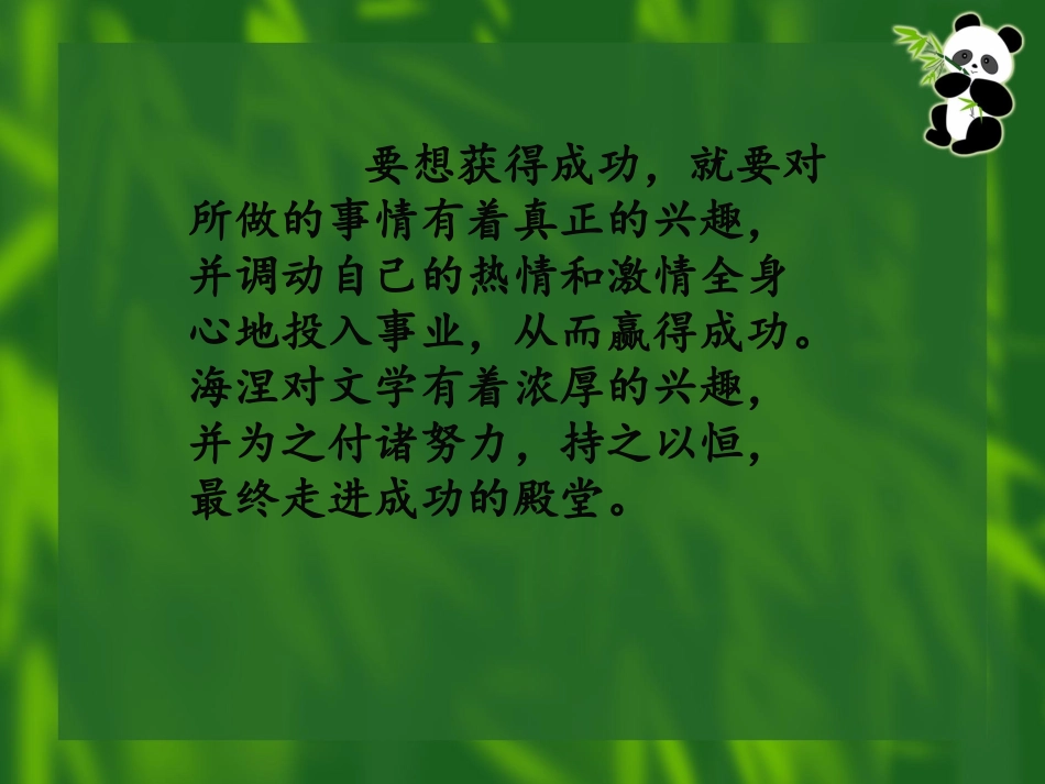 我的早年生活_课件_第2页