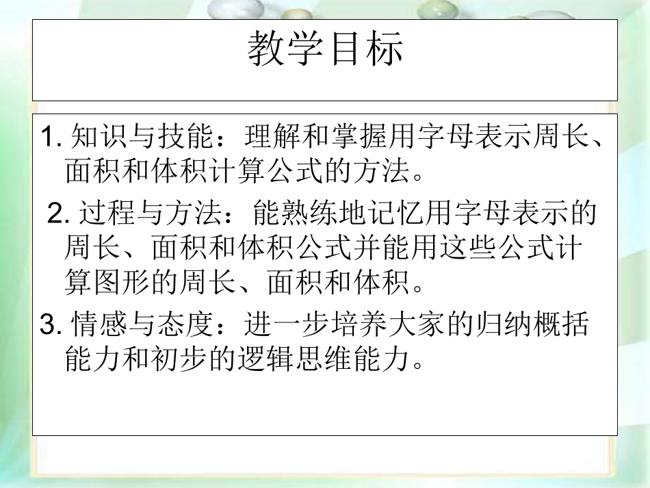 用字母表示数课件(1)_第2页