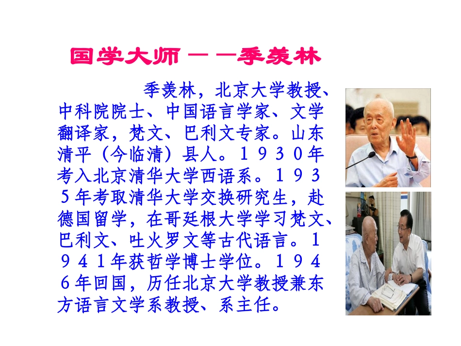 六年级语文上册第二组6怀念母亲第一课时课件 (2)_第3页