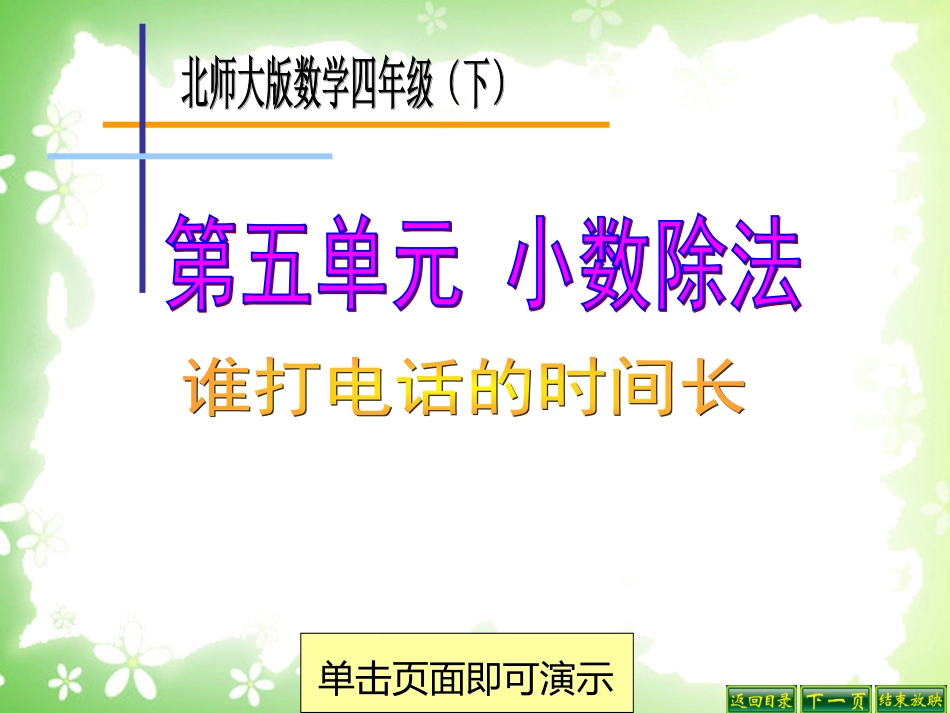 谁打电话的时间长_第1页