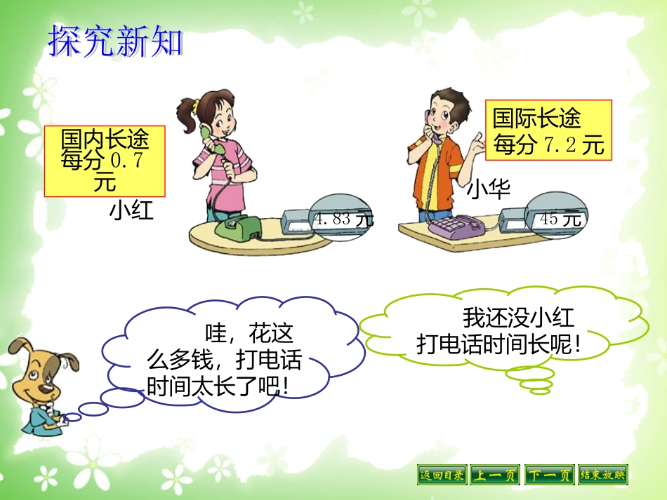 谁打电话的时间长_第2页