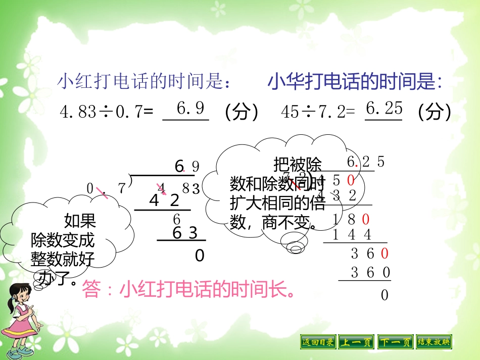 谁打电话的时间长_第3页